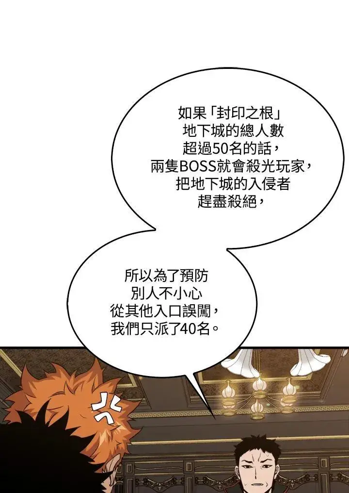 漫画《躺赢玩家》第81话第28张图