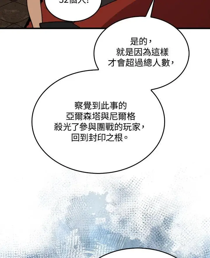 漫画《躺赢玩家》第81话第31张图