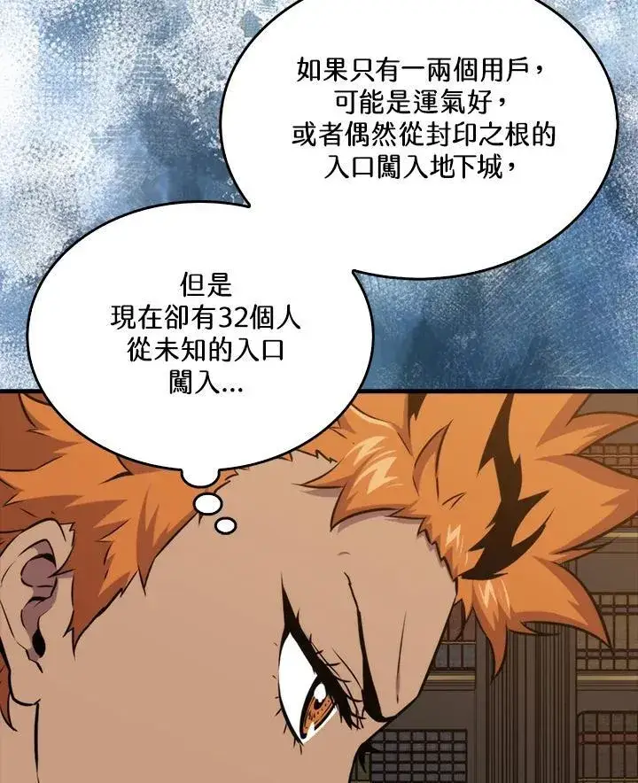漫画《躺赢玩家》第81话第32张图