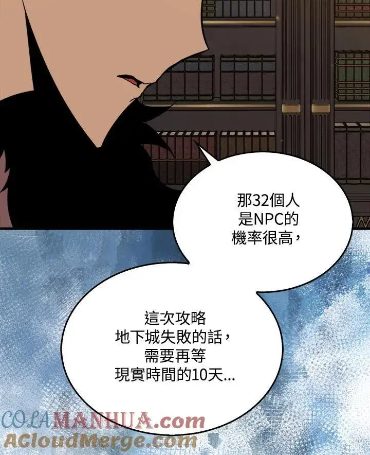 漫画《躺赢玩家》第81话第33张图