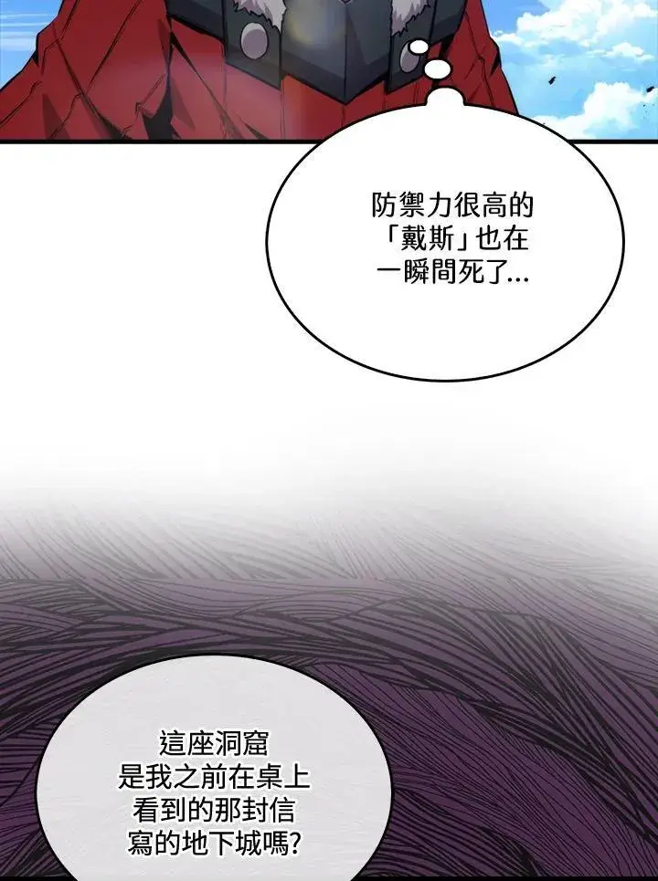 漫画《躺赢玩家》第81话第4张图