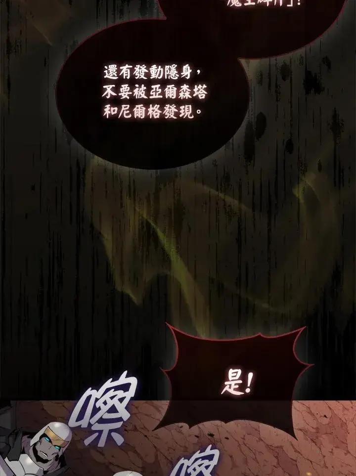 漫画《躺赢玩家》第81话第44张图