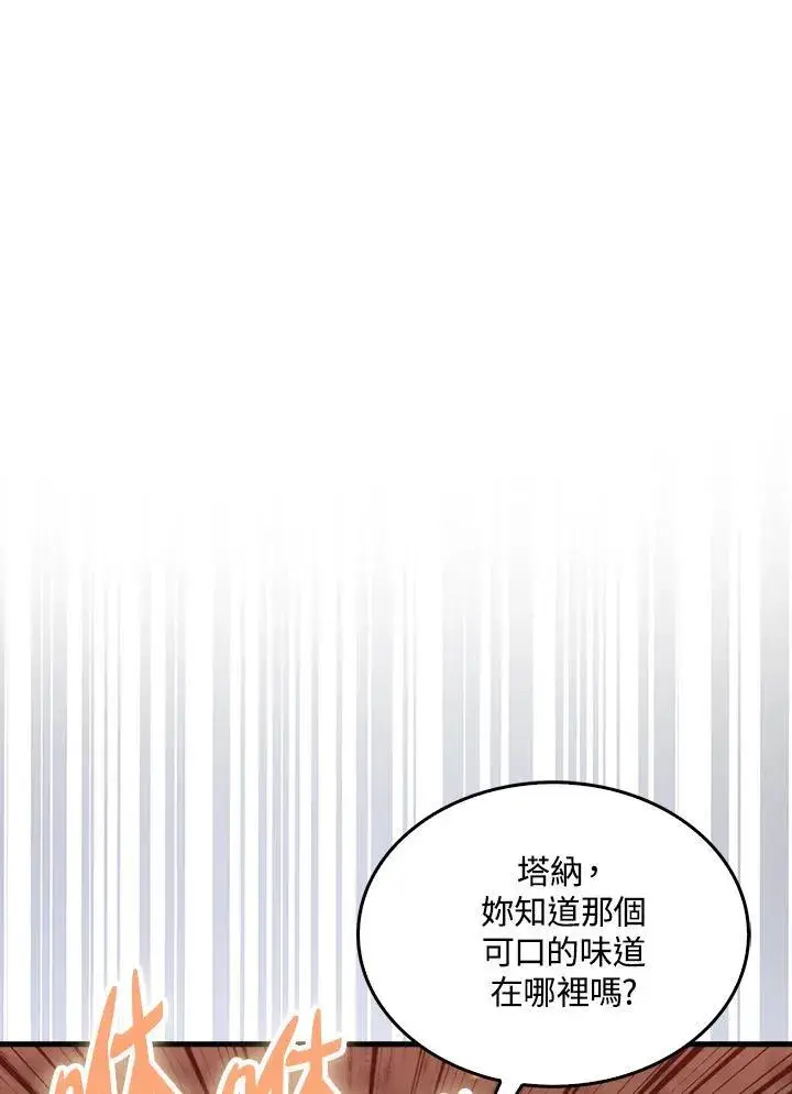 漫画《躺赢玩家》第81话第48张图