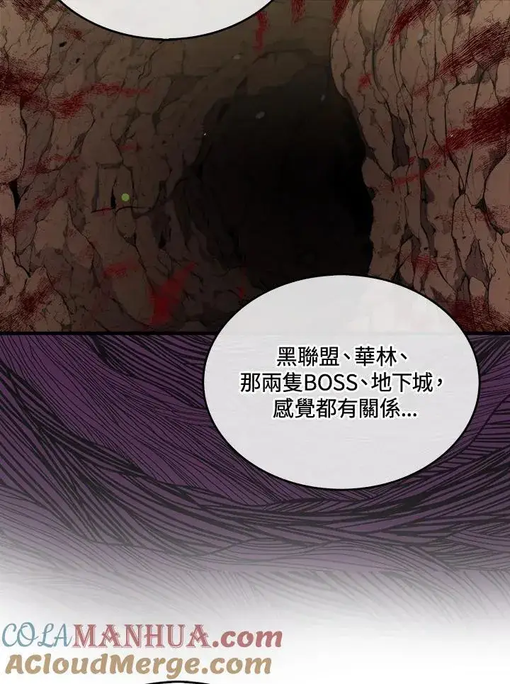 漫画《躺赢玩家》第81话第5张图