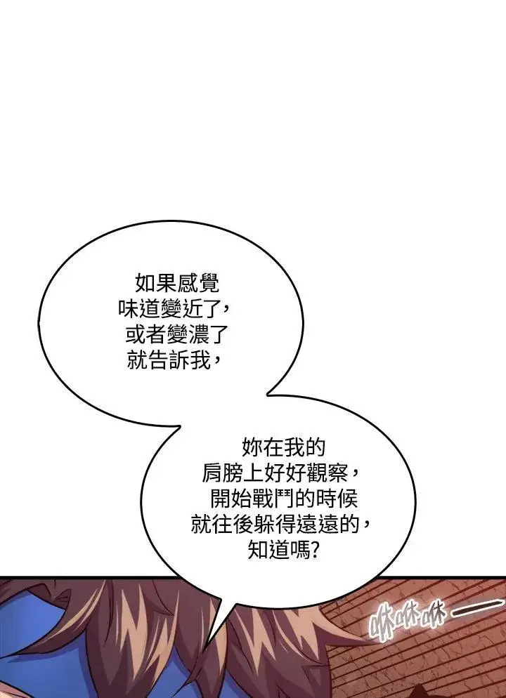 漫画《躺赢玩家》第81话第50张图