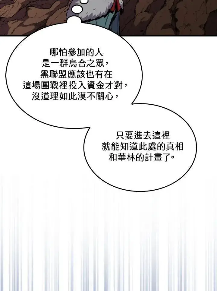 漫画《躺赢玩家》第81话第7张图