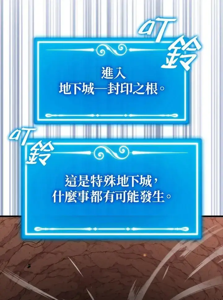 漫画《躺赢玩家》第81话第8张图