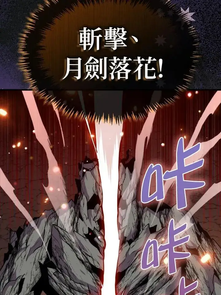 漫画《躺赢玩家》第81话第80张图