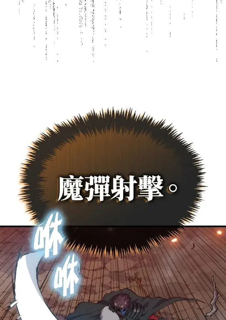 漫画《躺赢玩家》第81话第86张图