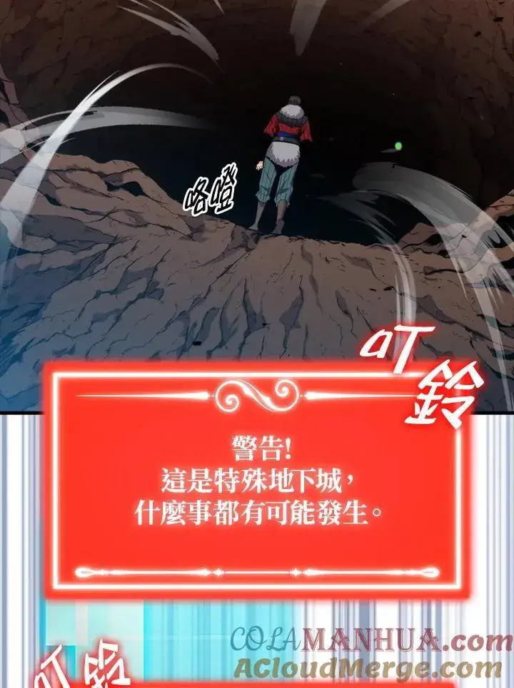 漫画《躺赢玩家》第81话第9张图
