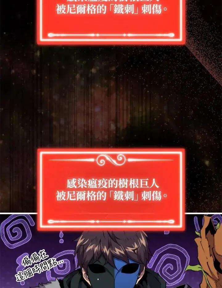 漫画《躺赢玩家》第82话第112张图