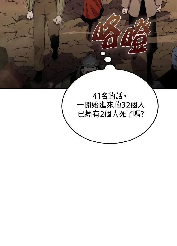 漫画《躺赢玩家》第82话第12张图