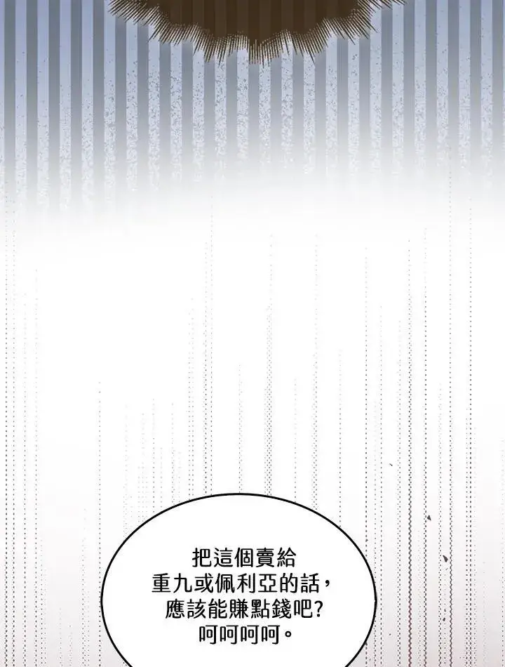 漫画《躺赢玩家》第82话第39张图