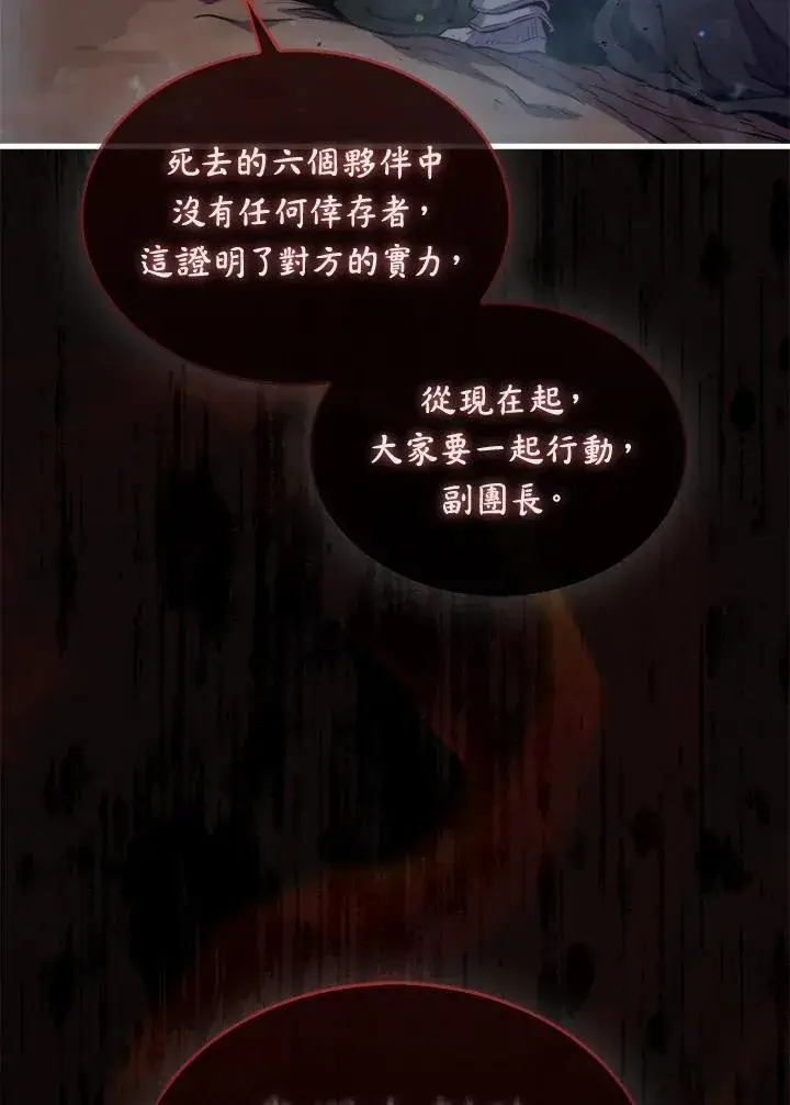 漫画《躺赢玩家》第82话第52张图