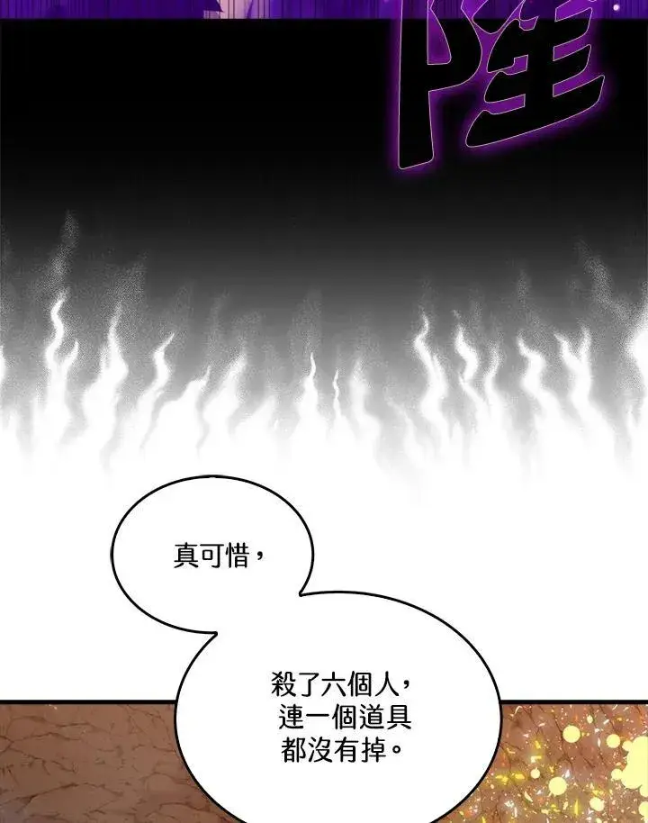 漫画《躺赢玩家》第82话第58张图