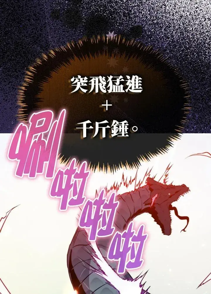 漫画《躺赢玩家》第82话第84张图