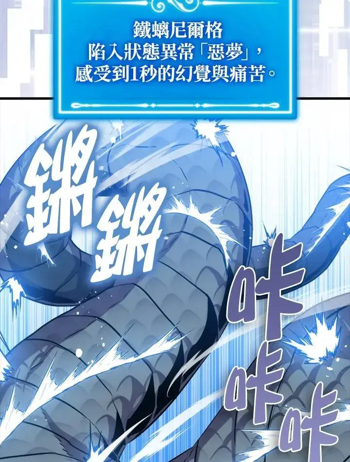 漫画《躺赢玩家》第82话第91张图
