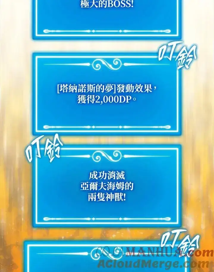 漫画《躺赢玩家》第83话第105张图