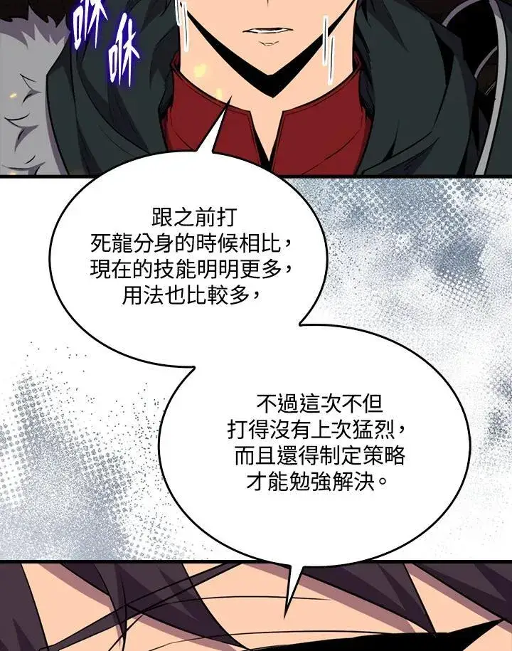 漫画《躺赢玩家》第83话第111张图