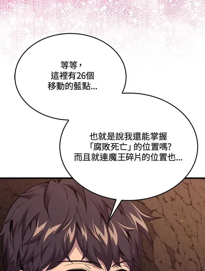 漫画《躺赢玩家》第83话第116张图