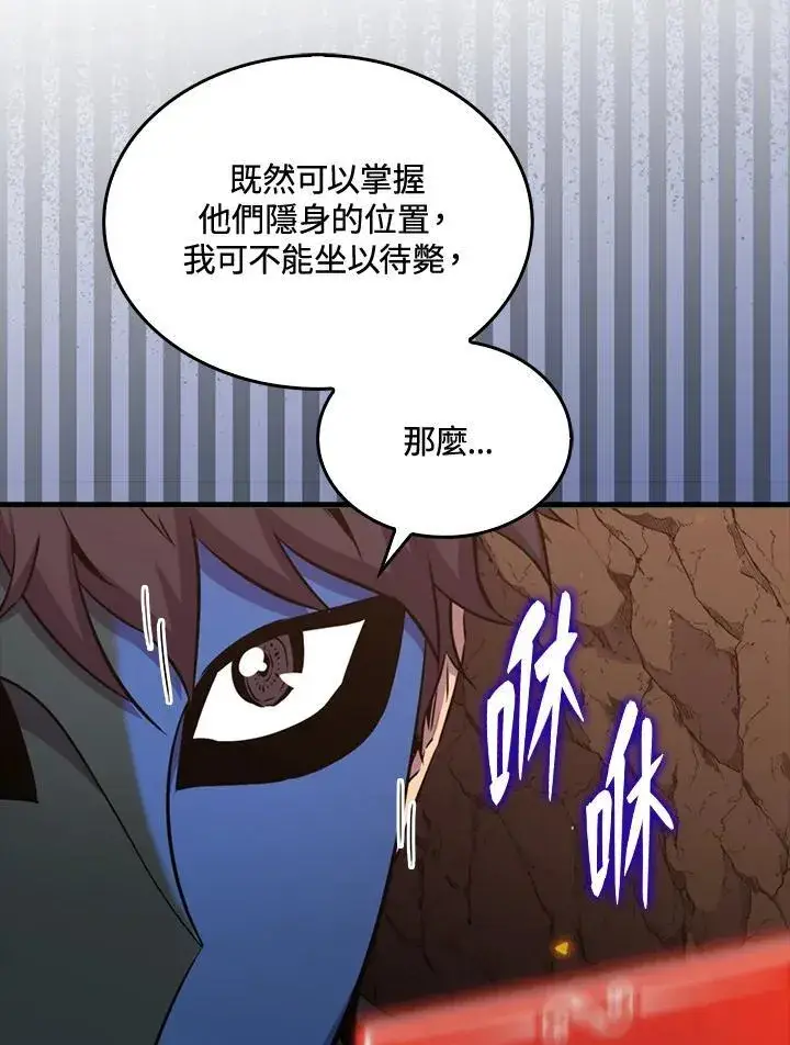 漫画《躺赢玩家》第83话第118张图