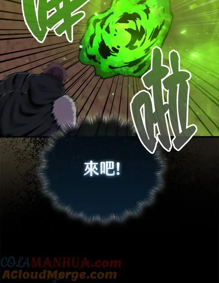 漫画《躺赢玩家》第83话第13张图