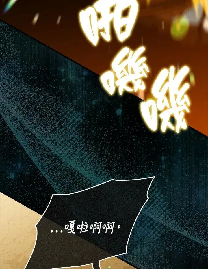 漫画《躺赢玩家》第83话第39张图