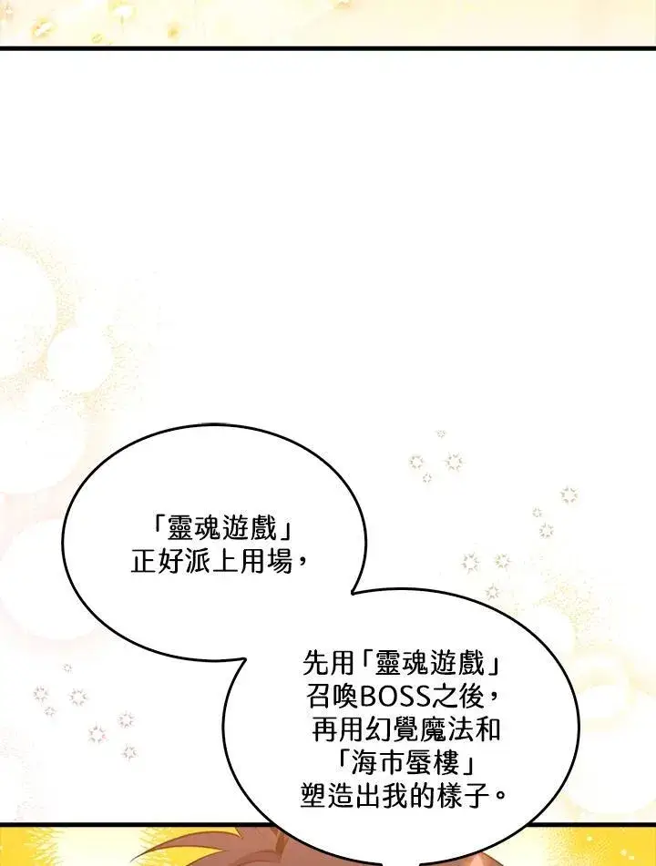 漫画《躺赢玩家》第83话第54张图
