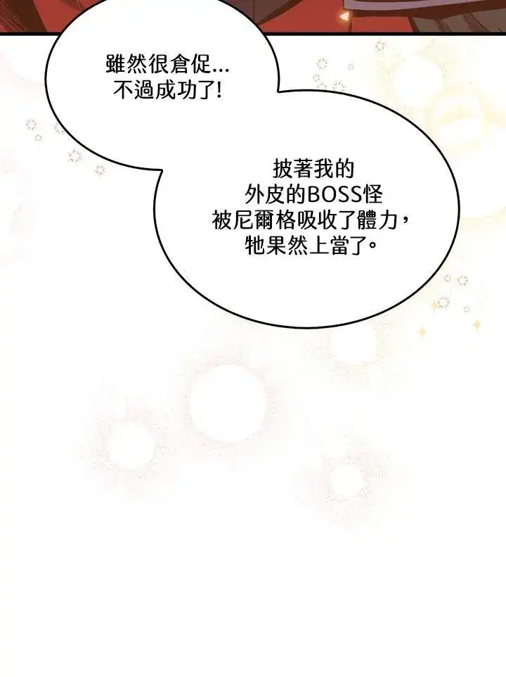 漫画《躺赢玩家》第83话第56张图