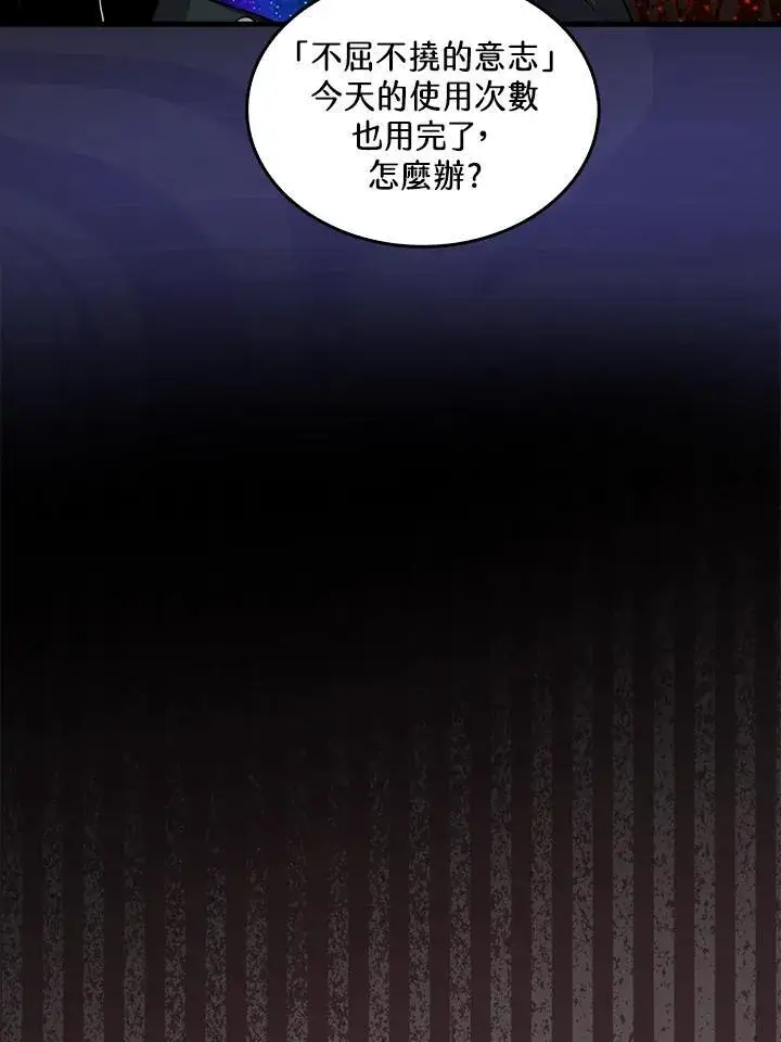 漫画《躺赢玩家》第83话第6张图