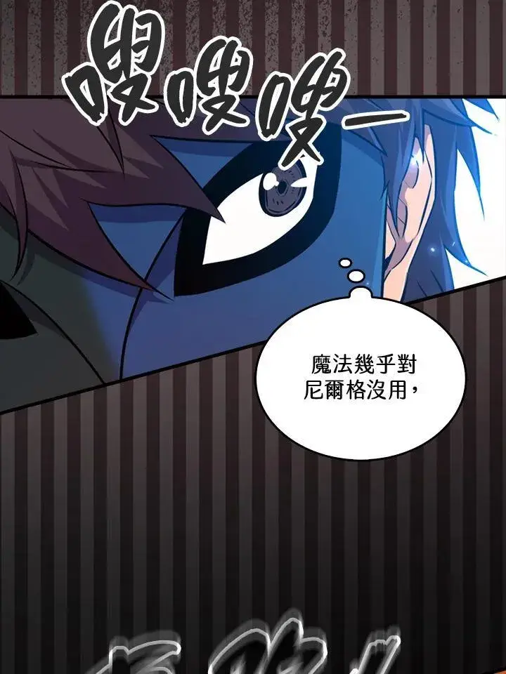 漫画《躺赢玩家》第83话第7张图