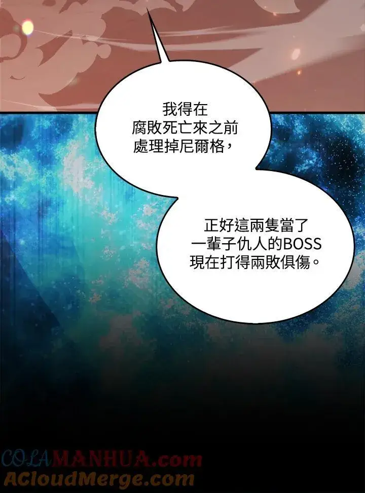漫画《躺赢玩家》第83话第73张图