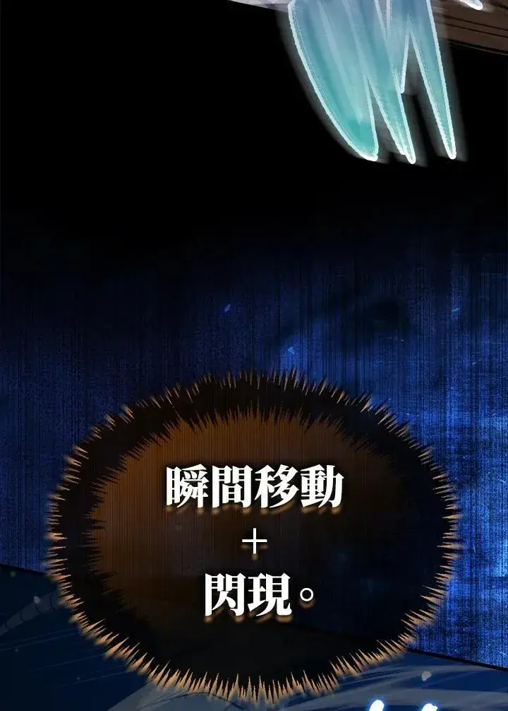 漫画《躺赢玩家》第83话第80张图