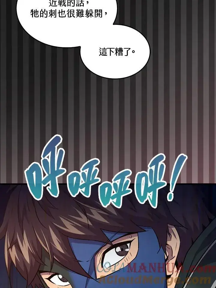 漫画《躺赢玩家》第83话第9张图