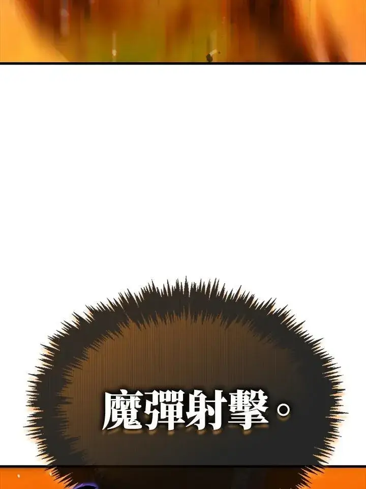 漫画《躺赢玩家》第83话第92张图