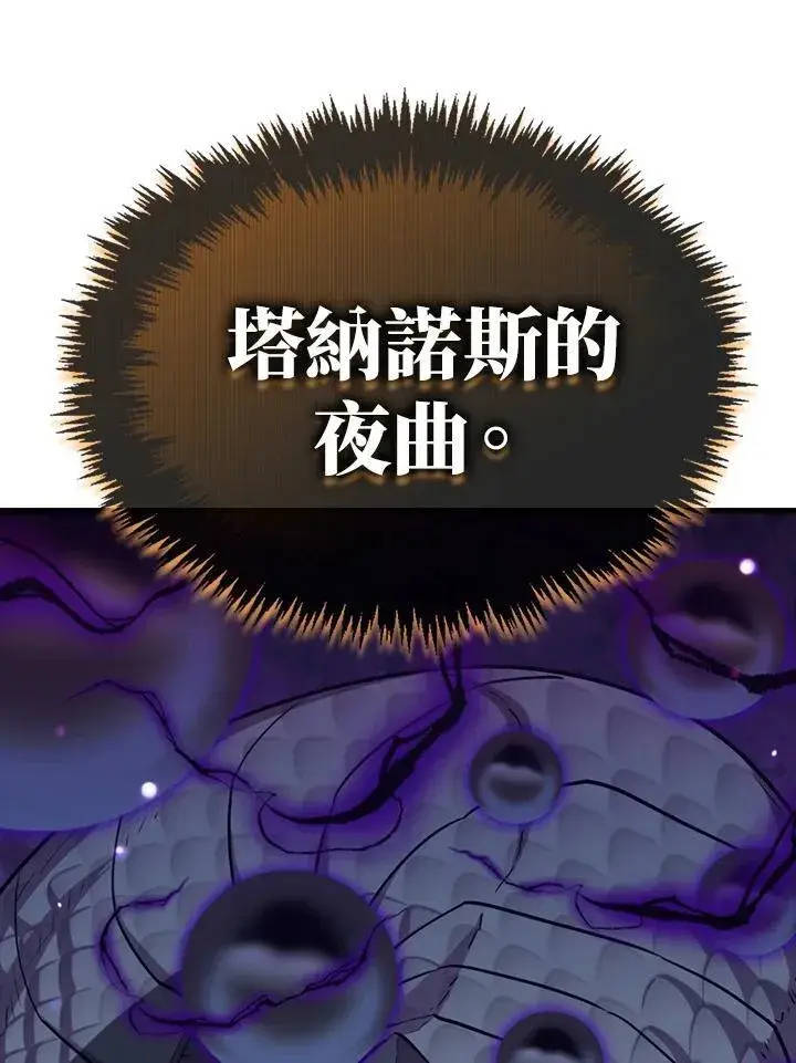 漫画《躺赢玩家》第83话第94张图