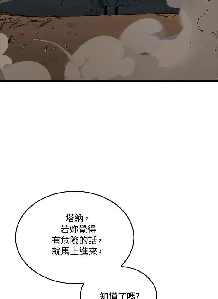 漫画《躺赢玩家》第84话第102张图