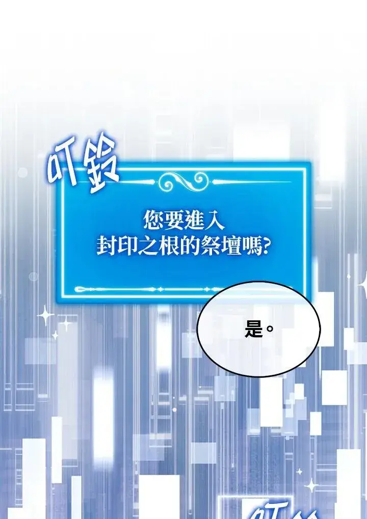 漫画《躺赢玩家》第84话第104张图