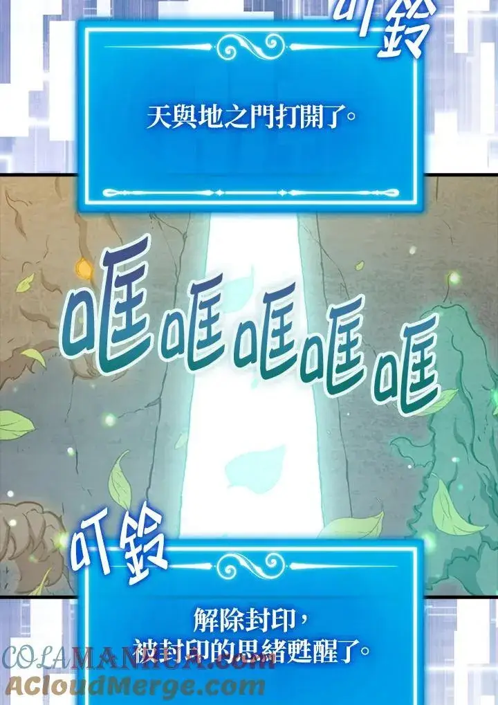 漫画《躺赢玩家》第84话第105张图