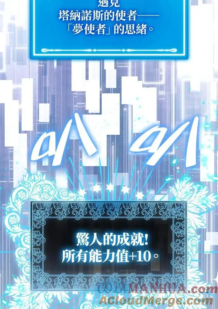 漫画《躺赢玩家》第84话第109张图