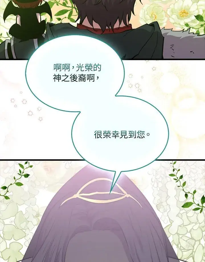 漫画《躺赢玩家》第84话第114张图