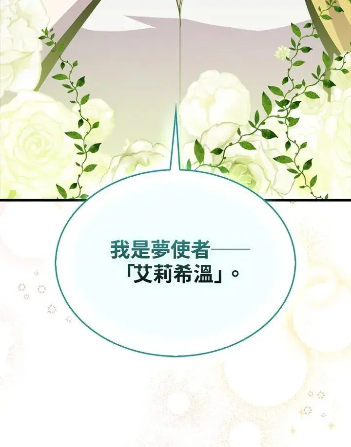 漫画《躺赢玩家》第84话第116张图