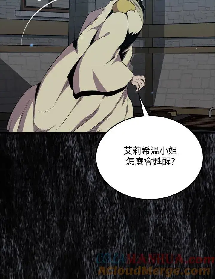 漫画《躺赢玩家》第84话第125张图