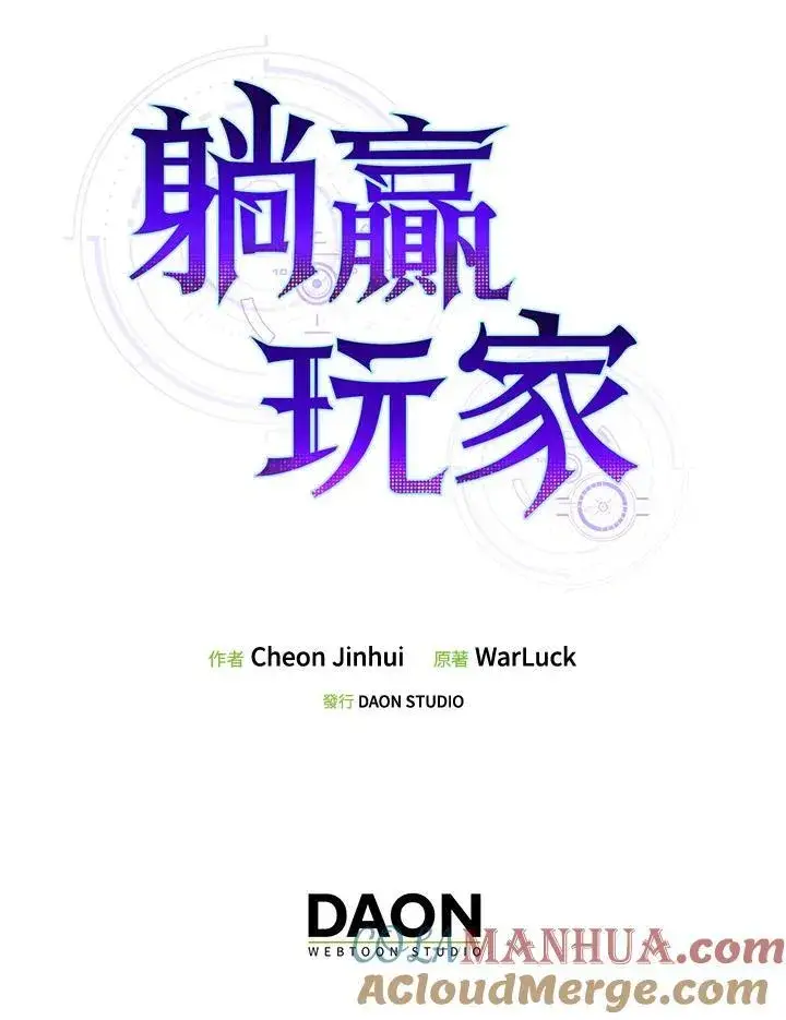 漫画《躺赢玩家》第84话第129张图