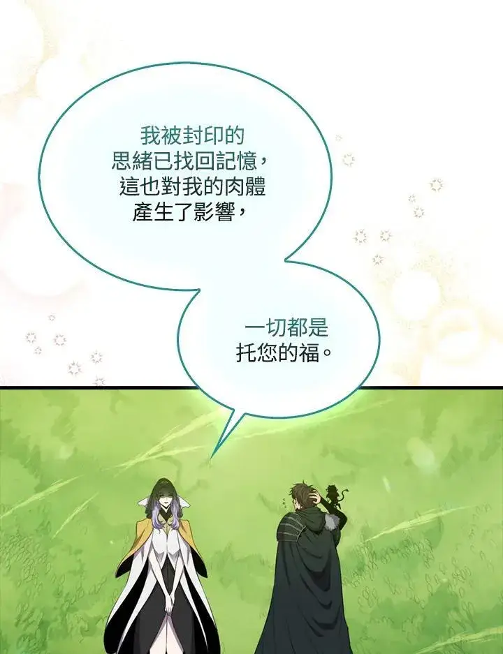 漫画《躺赢玩家》第84话第134张图