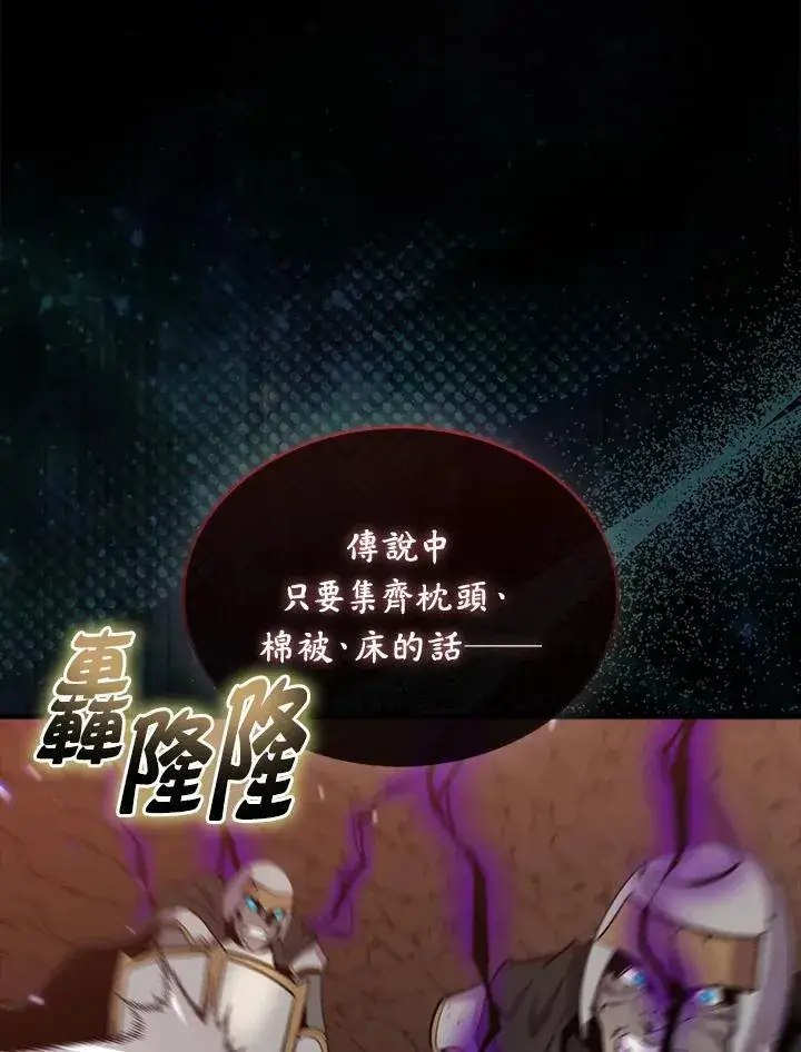 漫画《躺赢玩家》第84话第19张图