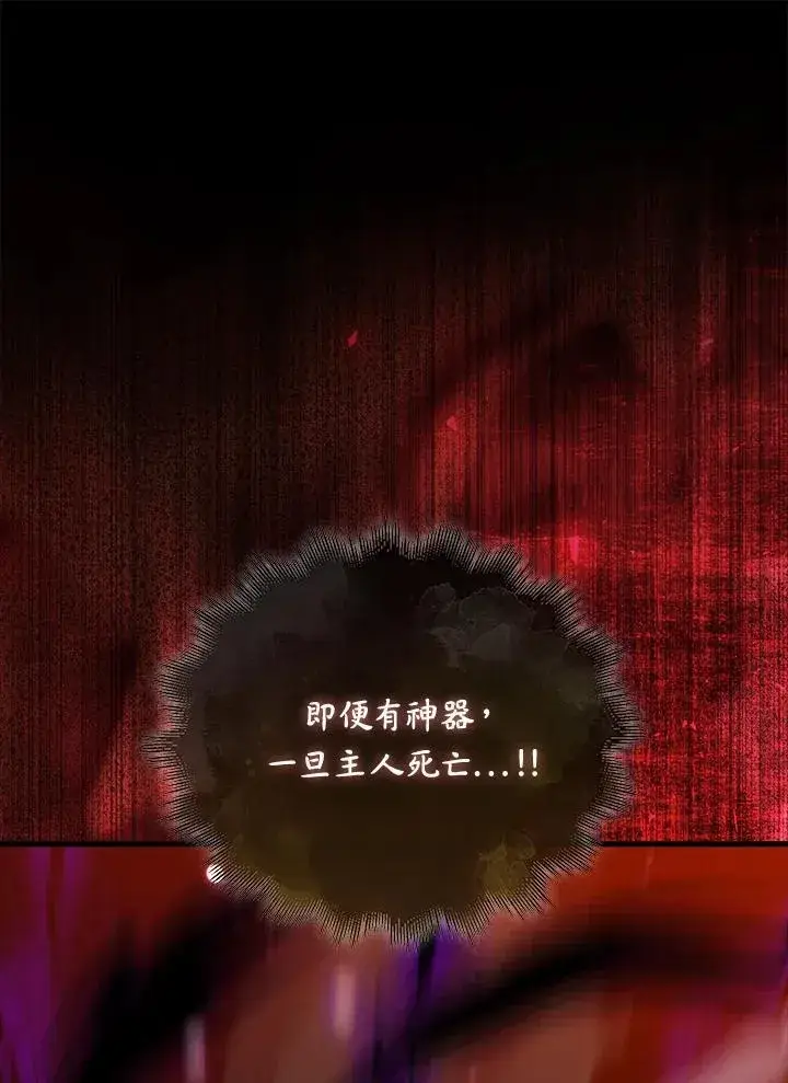 漫画《躺赢玩家》第84话第26张图