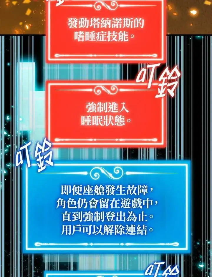 漫画《躺赢玩家》第84话第56张图