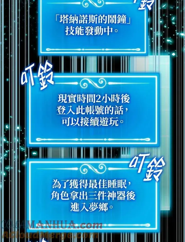 漫画《躺赢玩家》第84话第57张图