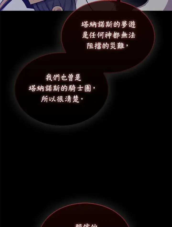 漫画《躺赢玩家》第84话第6张图
